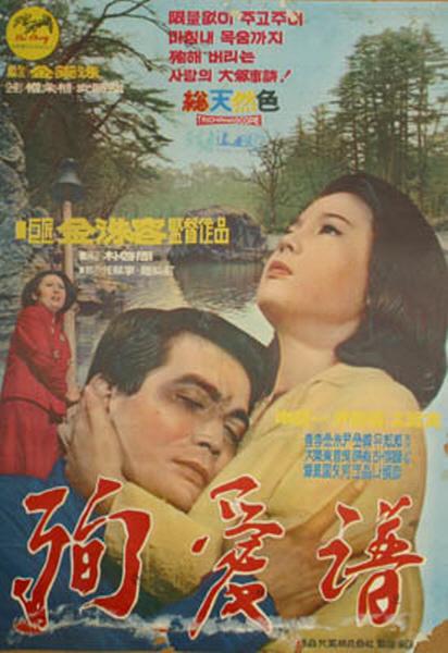 《殉爱谱》电影封面