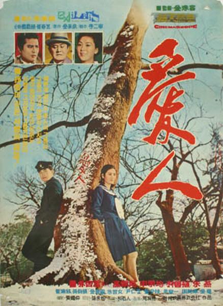 《爱人》电影封面