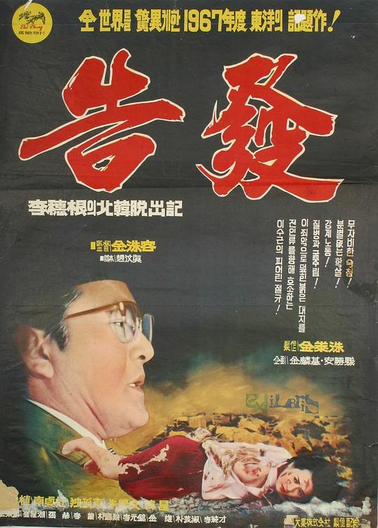 《告发》电影封面