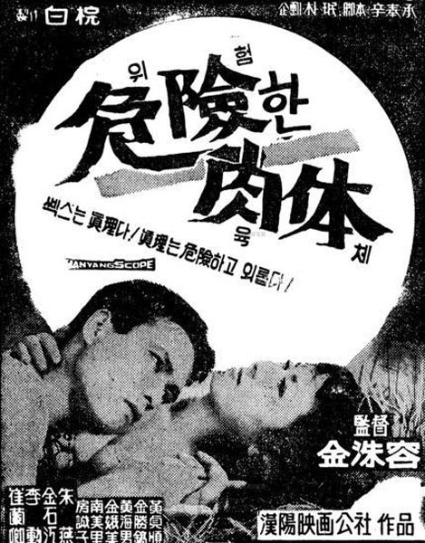 《危险的肉体》电影封面