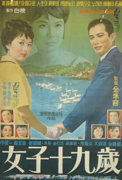 《女子19岁》电影封面