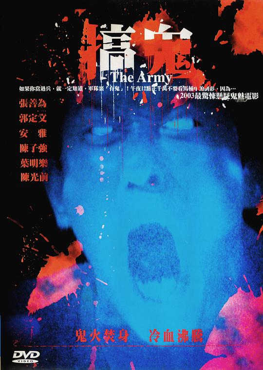 《搞鬼》电影封面