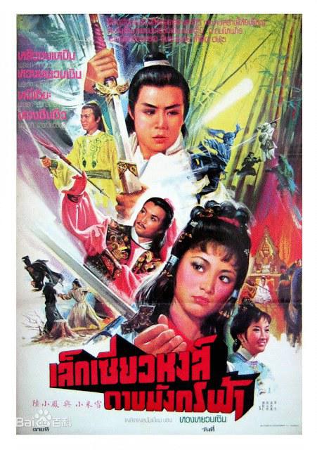 《陆小凤与西门吹雪》电影封面