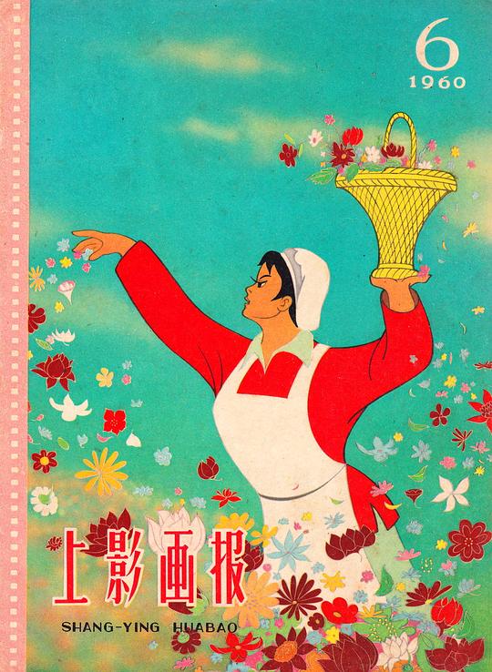 《艳阳春》动画封面