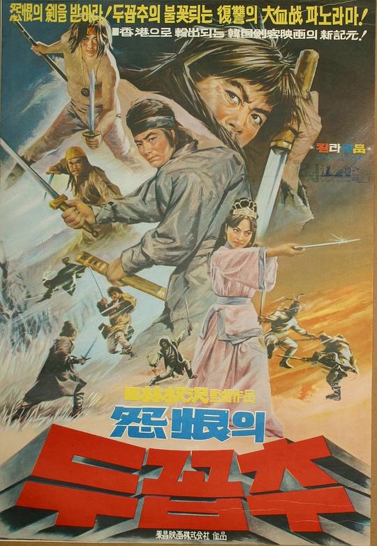 《复仇的两个驼子》电影封面