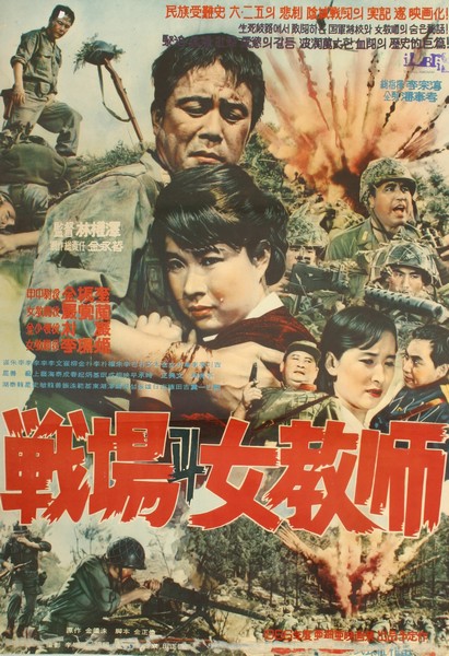 《战场女教师》电影封面