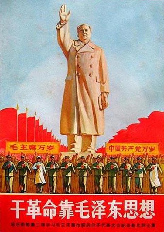 《干革命靠毛泽东思想》纪录片封面