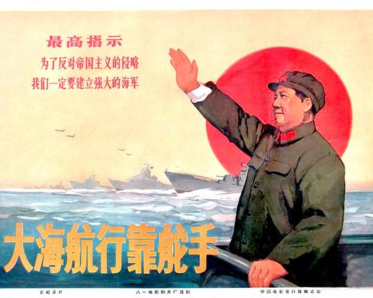 《大海航行靠舵手》纪录片封面