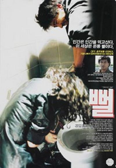 《泥》电影封面