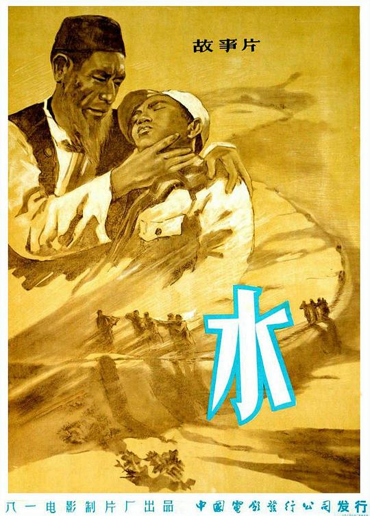 《水》电影封面