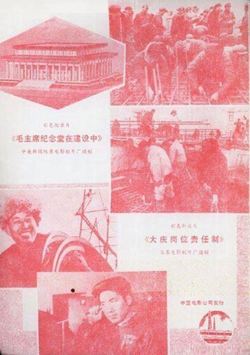 《毛主席纪念堂在建设中》纪录片封面