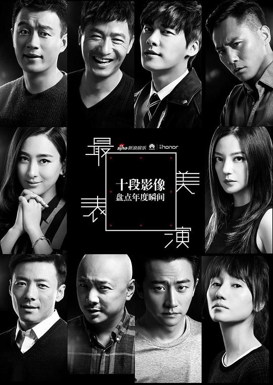 《2014最美表演》电影封面