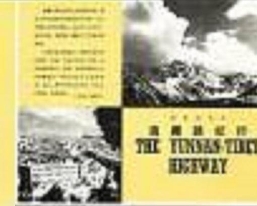 《滇藏路纪行》纪录片封面