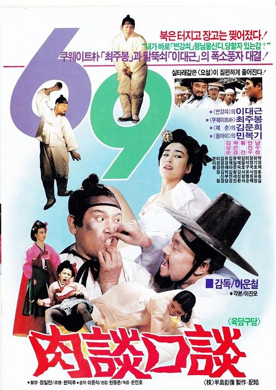 《肉談口談》电影封面