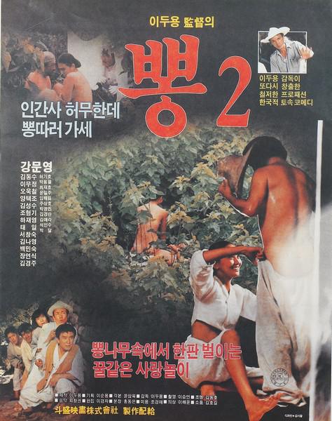 《桑树 2》电影封面