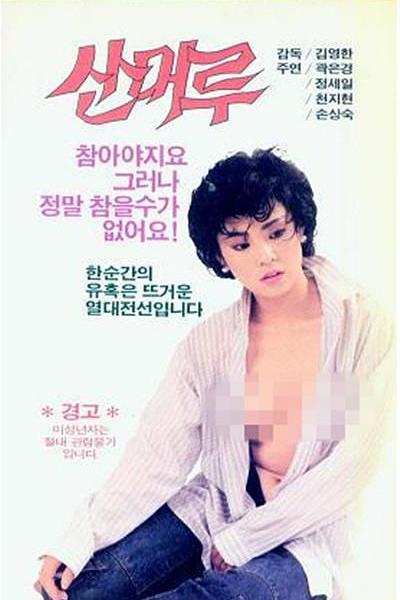 《野葡萄》电影封面