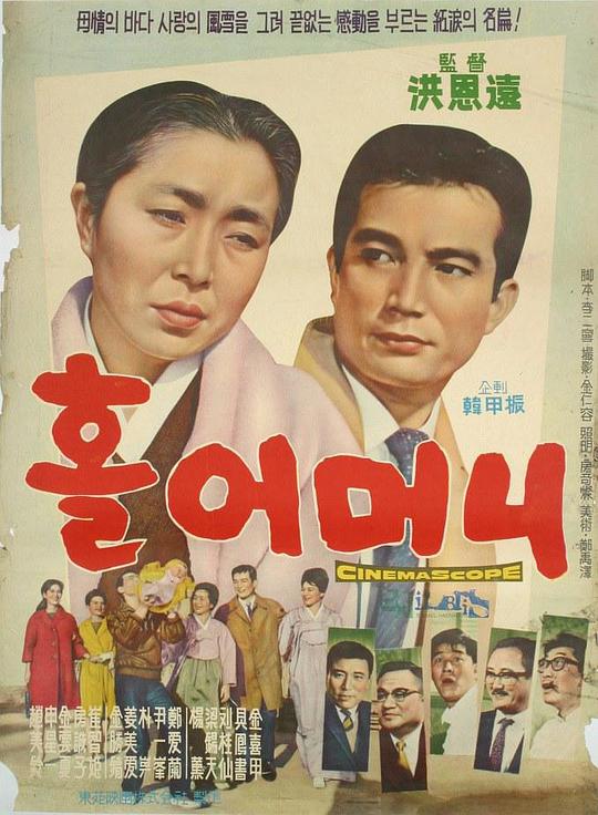 《母亲一人》电影封面