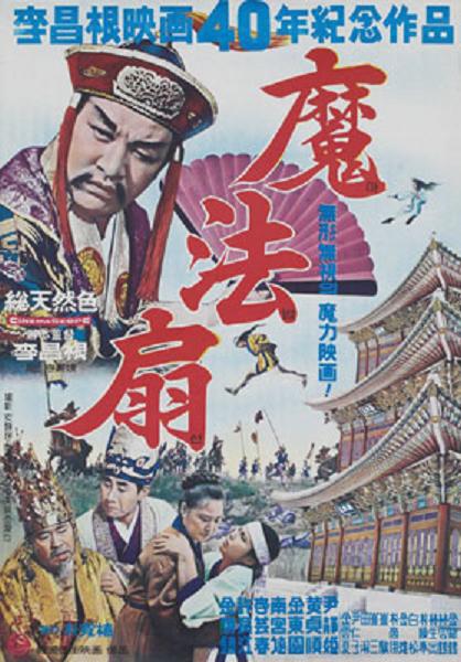 《魔法扇》电影封面