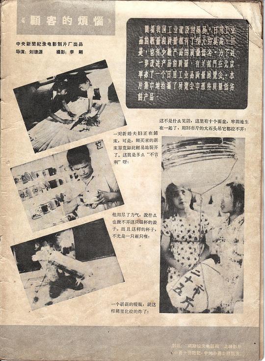 《顾客的烦恼》纪录片封面