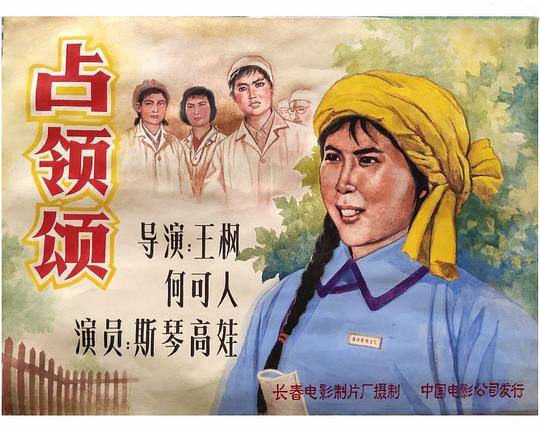 《占领颂》电影封面