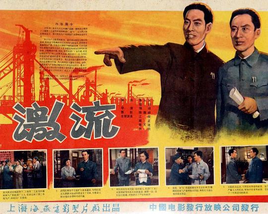 《激流》电影封面