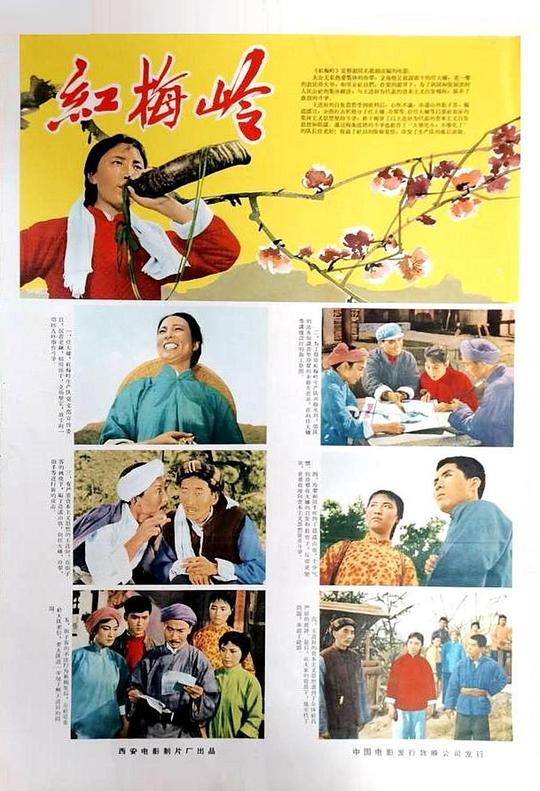 《红梅岭》音乐封面