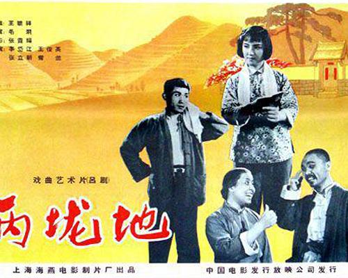 《两垅地》戏曲封面