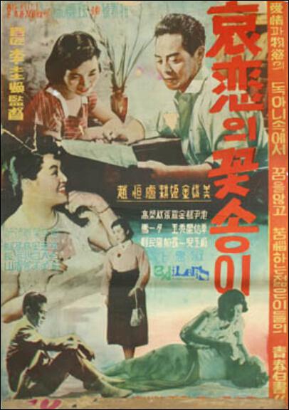 《哀恋的花》电影封面