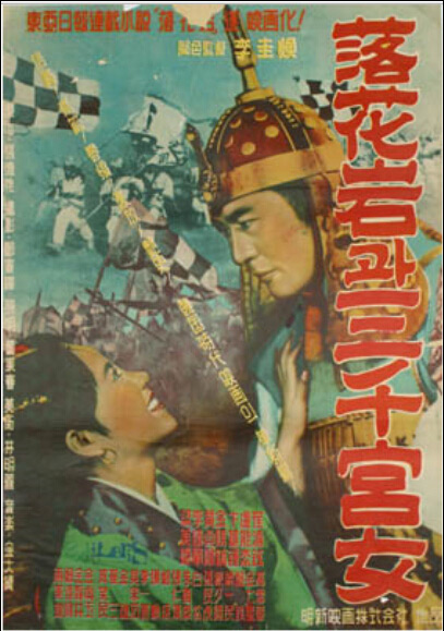 《落花岩与三千宫女》电影封面