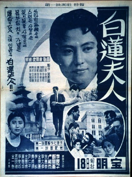 《白莲夫人》电影封面