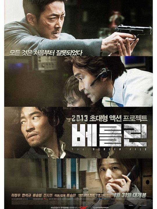 《柏林2：观察者》电影封面