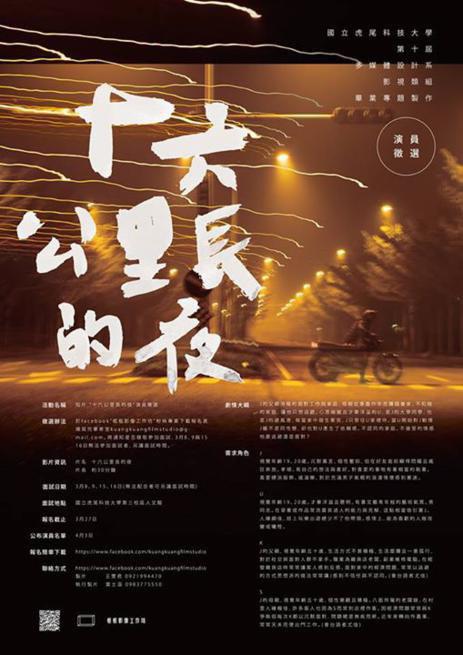 《十六公里长的夜》电影封面