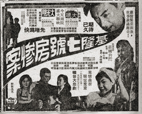 《七号房惨案》电影封面