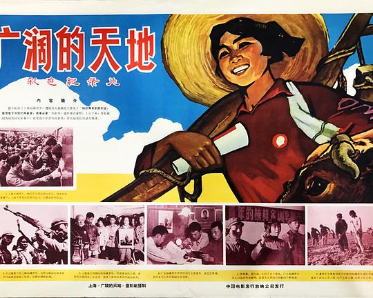 《广阔的天地》纪录片封面