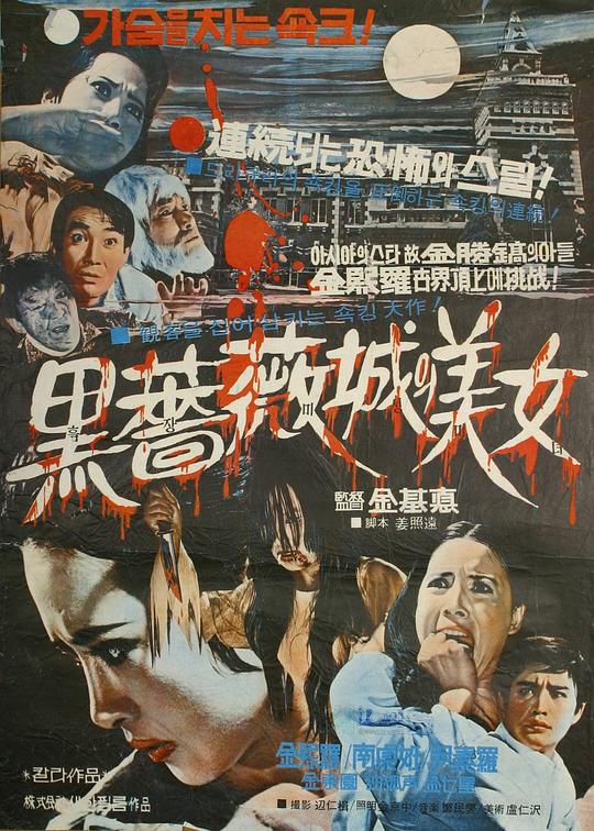 《黑薔薇城美女》电影封面