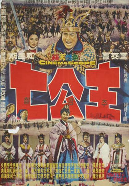 《七公主》电影封面