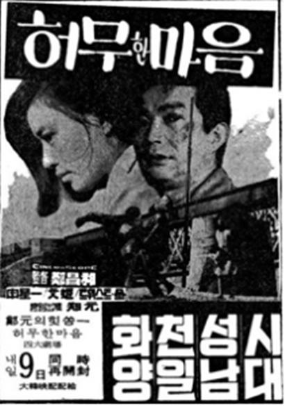 《虚无的心》电影封面