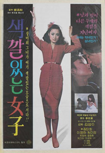 《Saeggalitneun yeoja》电影封面