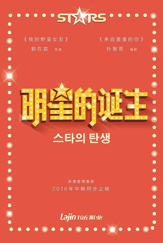 《明星的诞生》电影封面