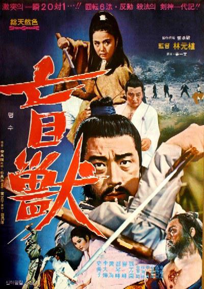 《盲兽》电影封面