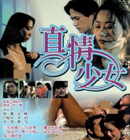 《真情少女》电影封面