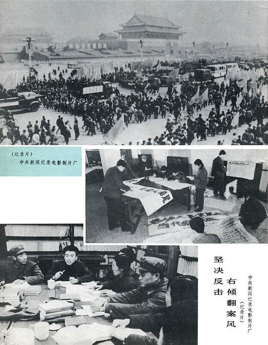 《坚决反击右倾翻案风》纪录片封面