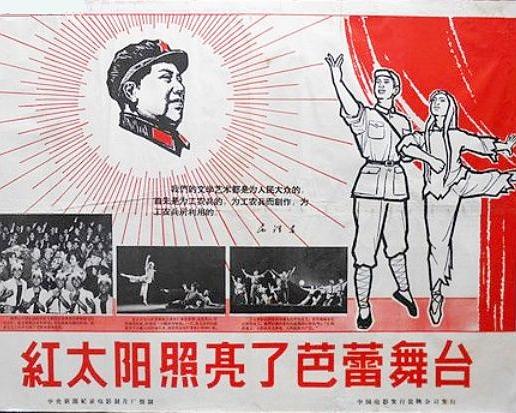 《红太阳照亮了芭蕾舞台》纪录片封面