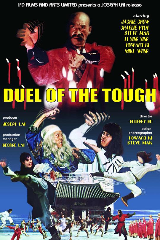 《神腿迷踪手》电影封面