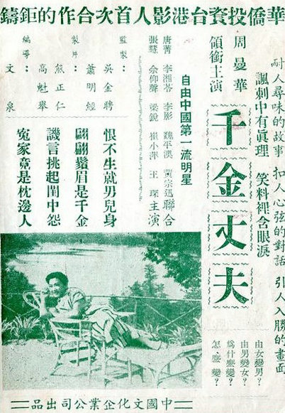 《千金丈夫》电影封面