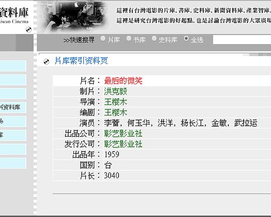 《最后的微笑》电影封面