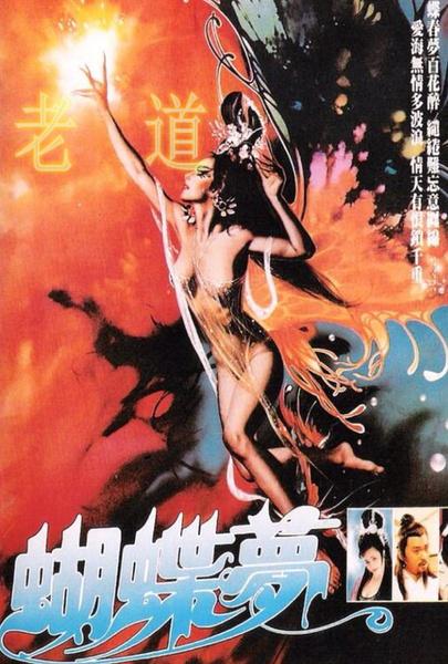 《蝴蝶梦》电影封面