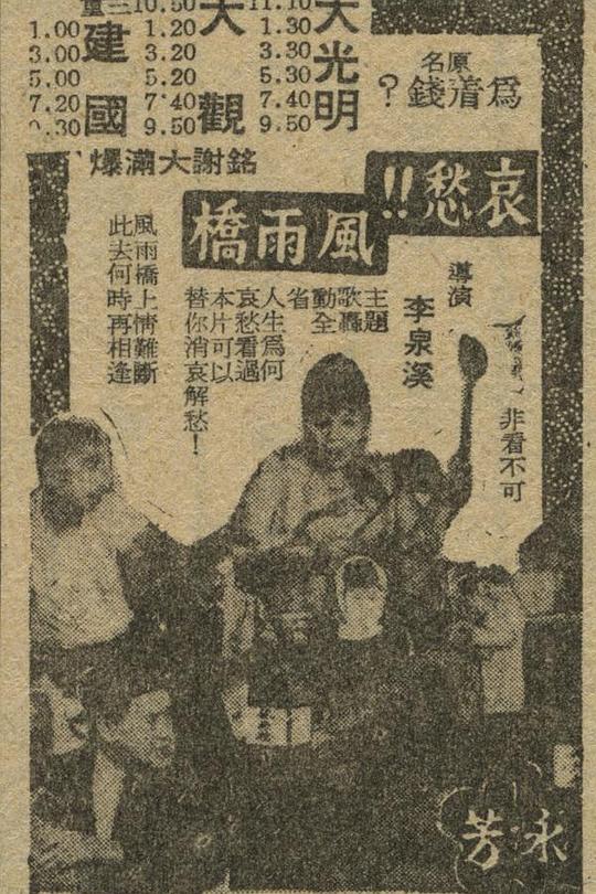 《哀愁风雨桥》电影封面