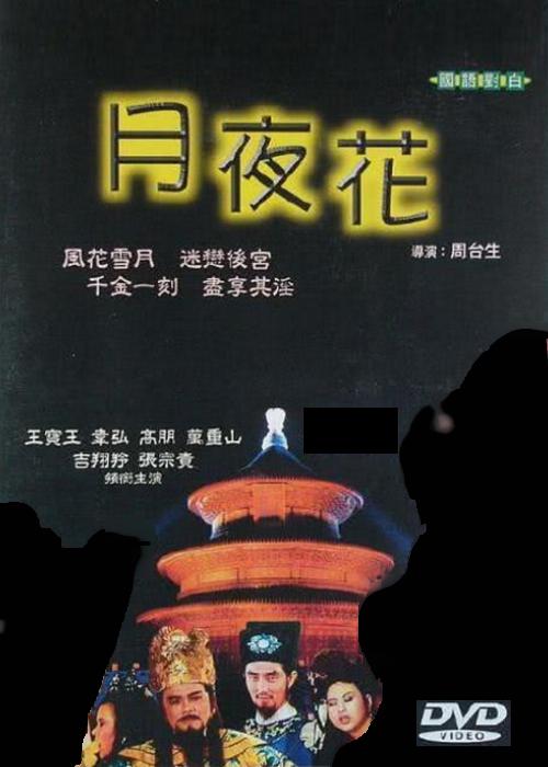 《妖姬》电影封面