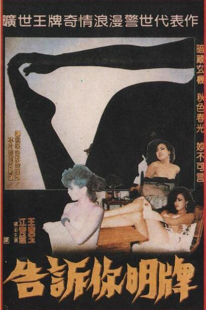 《告诉你明牌》电影封面